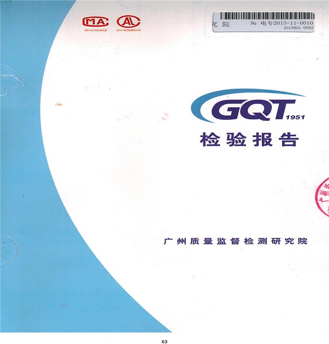 廣州質(zhì)量監督檢測研究院-檢驗結果