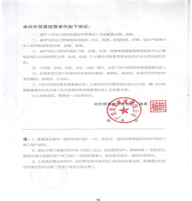 對外貿易經(jīng)營(yíng)保證