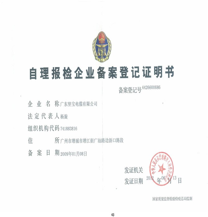 自理報檢企業(yè)備案登記證明書(shū)