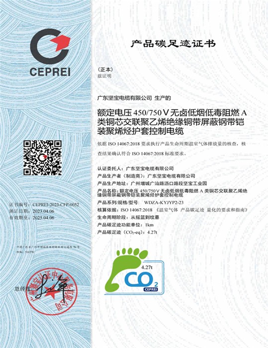 產(chǎn)品碳足跡證書(shū)