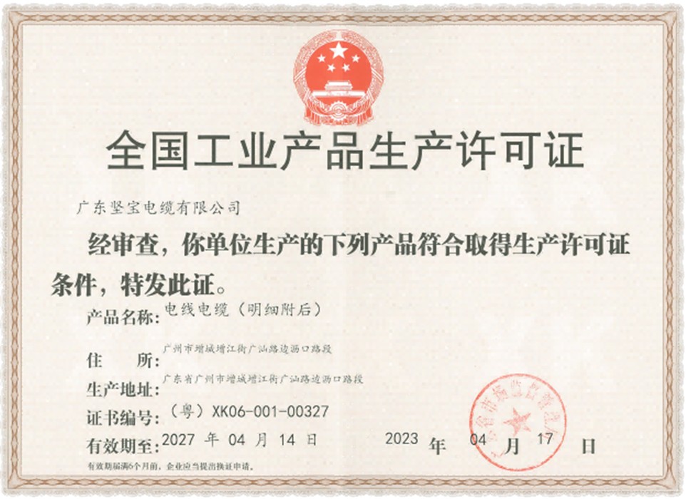 全國工業(yè)產(chǎn)品生產(chǎn)許可證